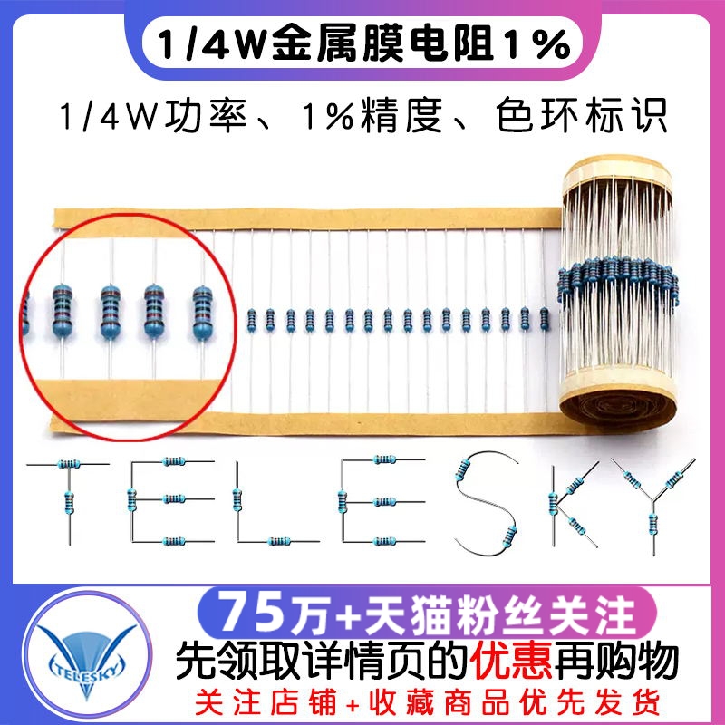 1/4W金属膜电阻1%色环电阻器27K