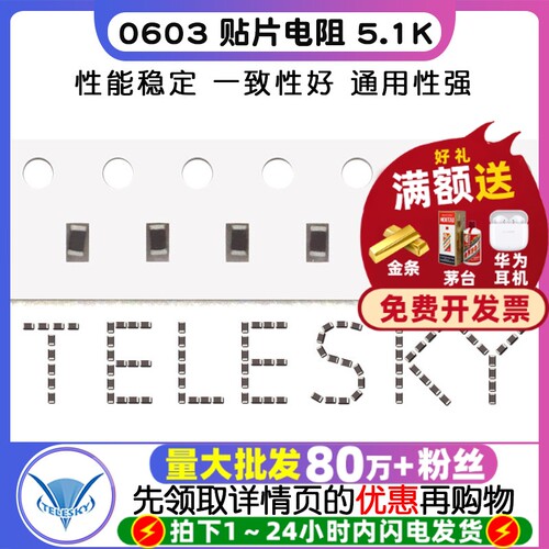 0603贴片电阻器5.1K5121/10W