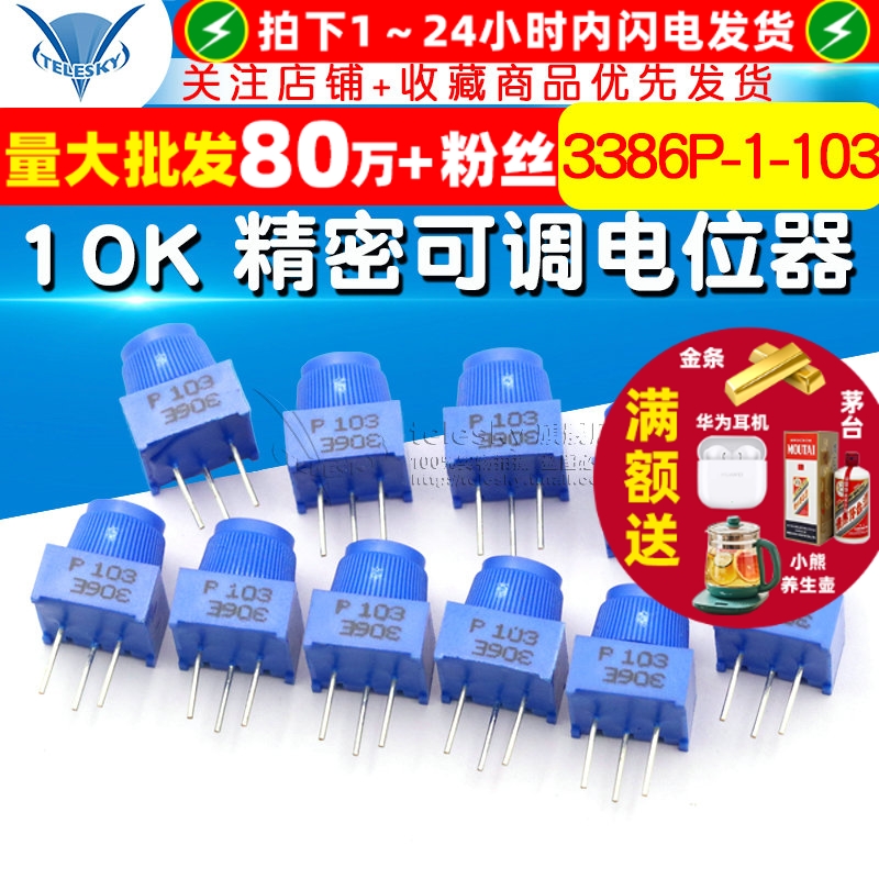 3386P1-103顶调带帽子可调电位器