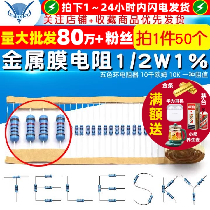 金属膜电阻1/2W1%五色环电阻器