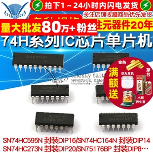 151 SN74HC00 245 273 597单片机芯片 SN74HC573N 407 74H系列IC