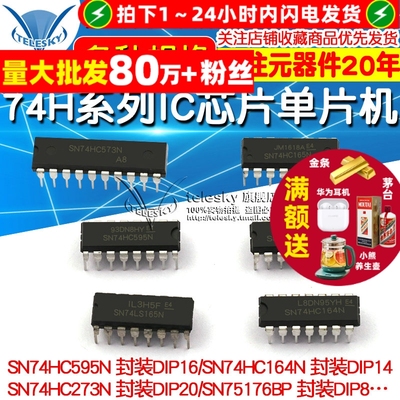 SN74HC573N 74H系列IC SN74HC00/151/245/273/407/597单片机芯片