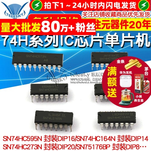 SN74HC573N 74H系列IC SN74HC00/151/245/273/407/597单片机芯片