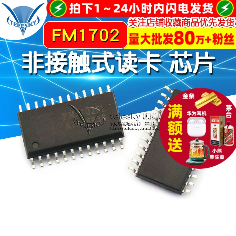 FM1702SL FM1702 专注元器件20年