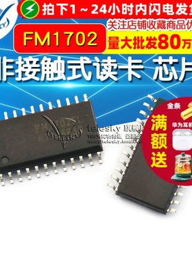 【TELESKY】 FM1702SL FM1702 SOP-24 非接触式读卡 芯片