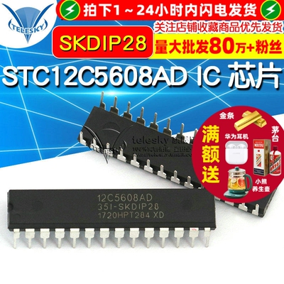 单片机 STC12C5608AD-35I-SKDIP28 STC12C5608AD IC 芯片