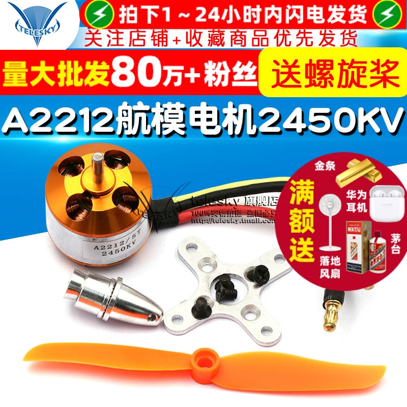 A2212航模电机2450KV多轴无刷