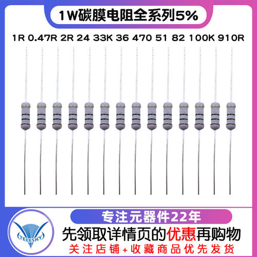 1W碳膜电阻全系列5% 1R 0.47R 2R 24 33K 36