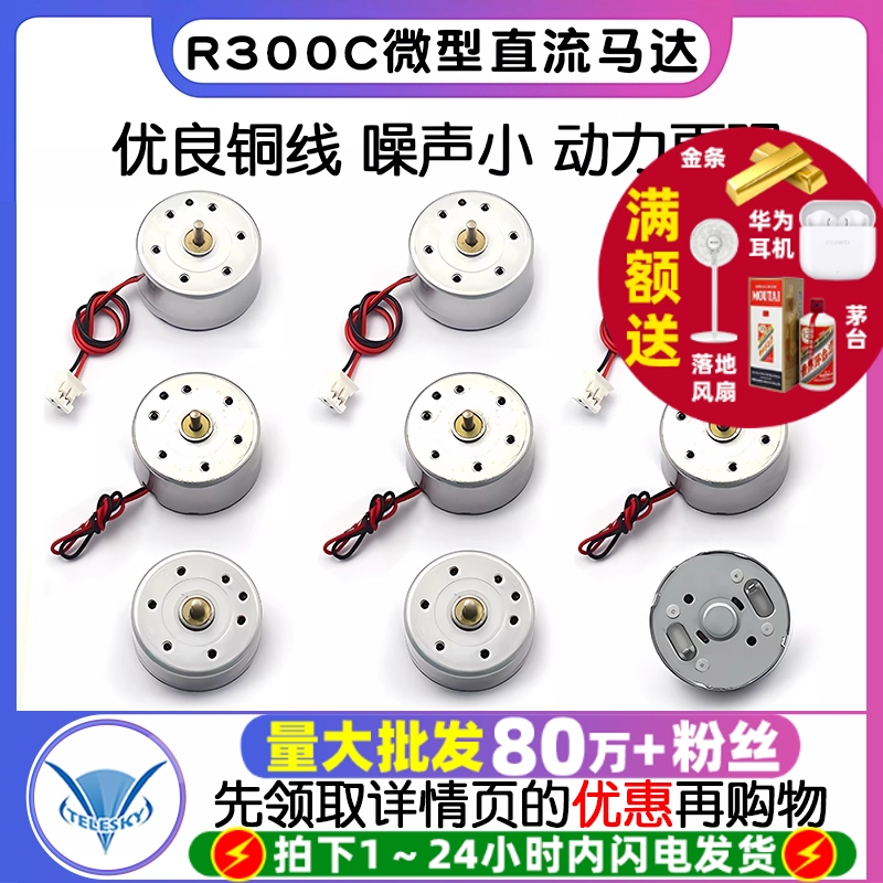 微型直流高速电机马达带线/不带