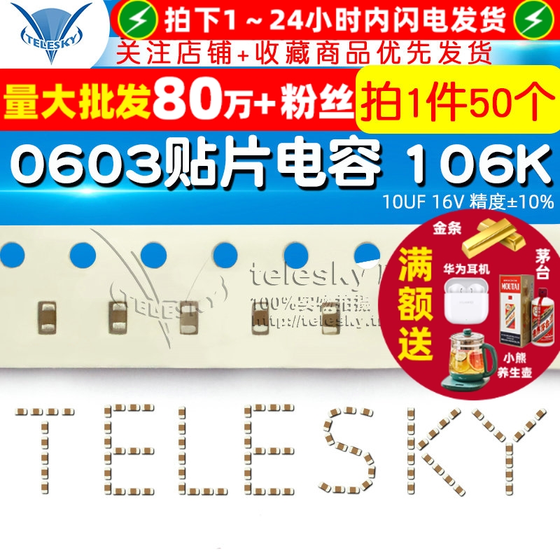 0603贴片电容器106K10UF16V