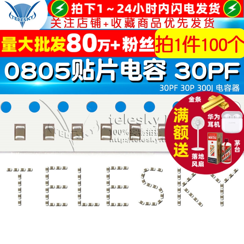 0805贴片电容器30PF30P300J
