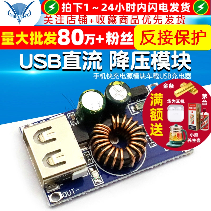 USB直流降压模块12V24V转QC3.0