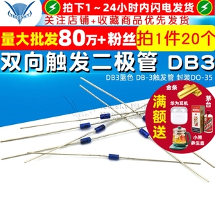 3触发管 封装 双向触发二极管 20个 DB3蓝色