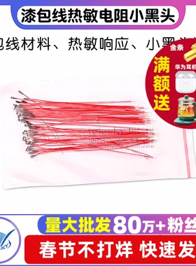 漆包线热敏电阻 小黑头 MF52B103F 10K 100K B3950 B3435带线探头