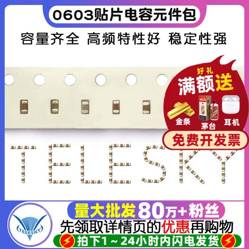 0603贴片电容包电子元件包1PF