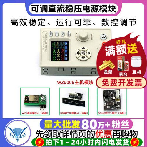 数控可调直流稳压电源模块WZ5005