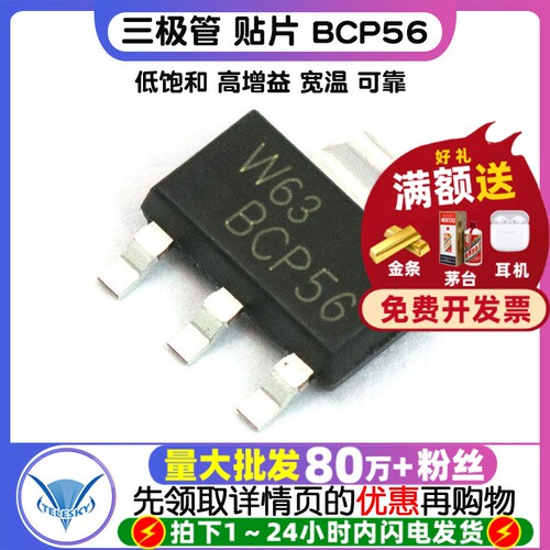 芯片 三极管 贴片  拍1件=5个