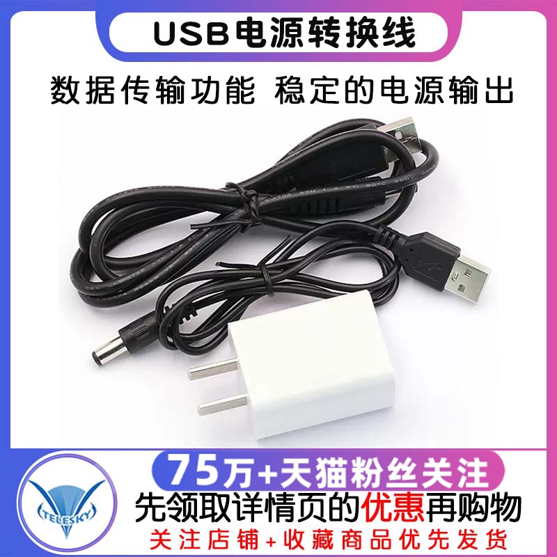 USB电源转换线USB转DC5.5*2.1mm电源线 DC5.5 2.5直流线数据线5V 3C数码配件 数据线 原图主图