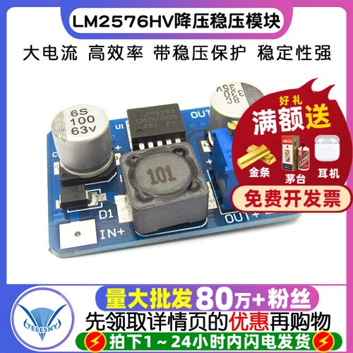 LM2576HV降压电源模块板DC-DC