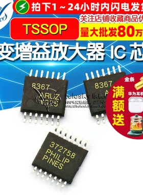 AD8367ARUZ AD8367ARU TSSOP 芯片 可变增益放大器 IC 芯片