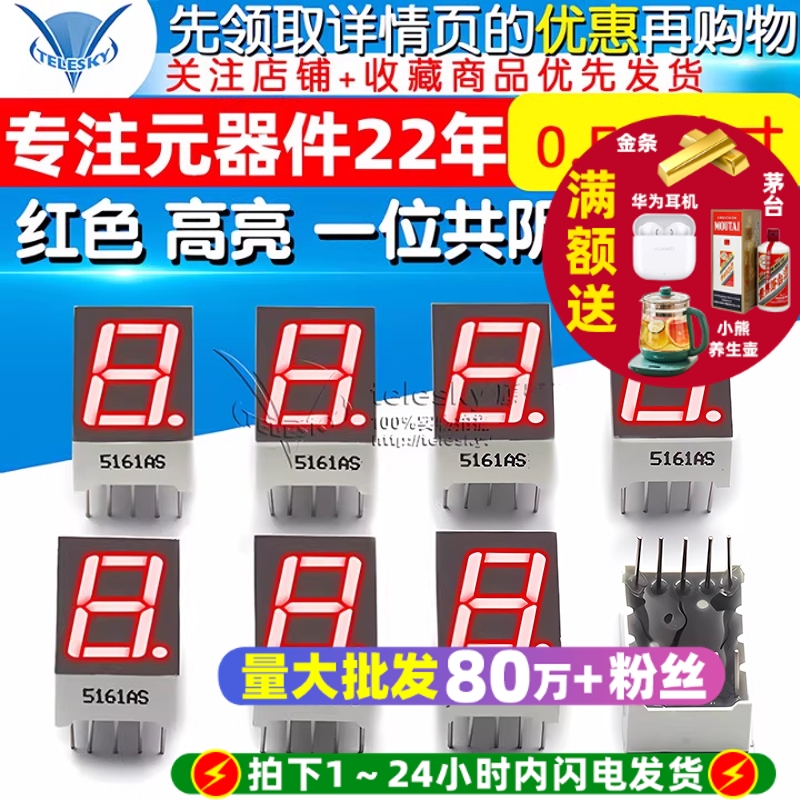 0.56英寸红色高亮1位共阴数码管