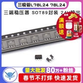 TELESKY 78L24 三端稳压器 三极管 L78L24 SOT89 5个