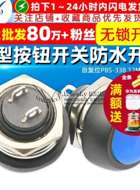 TELESKY 小型按钮开关防水开关自复位PBS-33B 12MM蓝色无锁开关