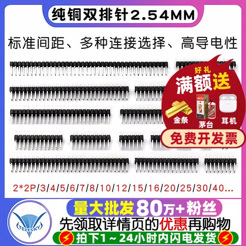 双排针间距2.54MM/40P插针铜排针