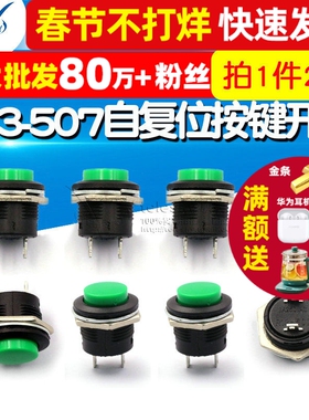 R13-507 16MM自复位按键开关圆形绿色不自锁按钮点动开关 2个
