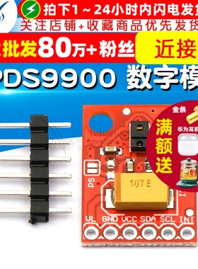 TELESKY APDS9900 数字环境亮度模块 近接式 测距 距离传感器