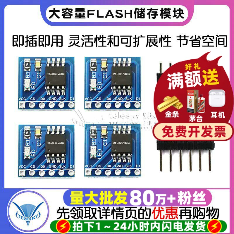 W25Q128大容量FLASH储存模块接口图片