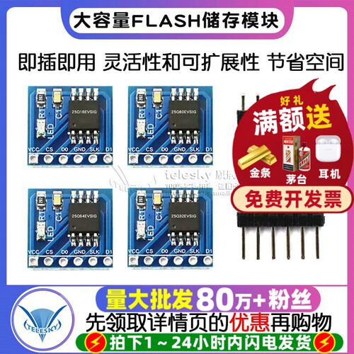 W25Q128大容量FLASH储存模块接口