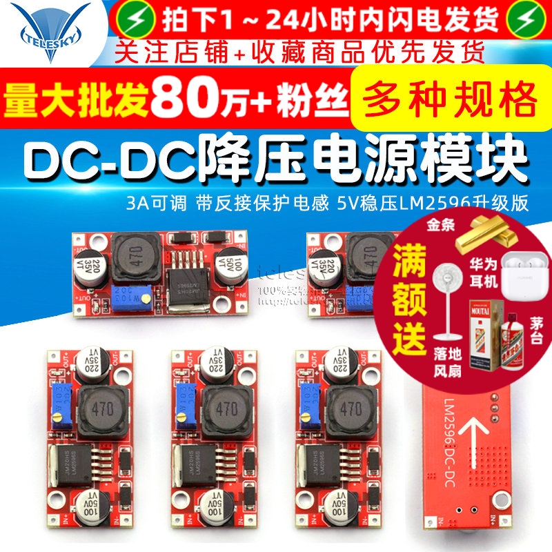 DC-DC降压电源模块3A可调带反接