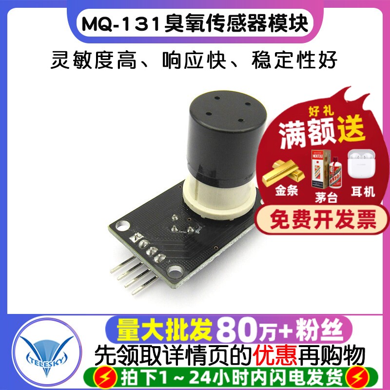 TELESKY MQ-131 臭氧气体检测模块 臭氧传感器模块