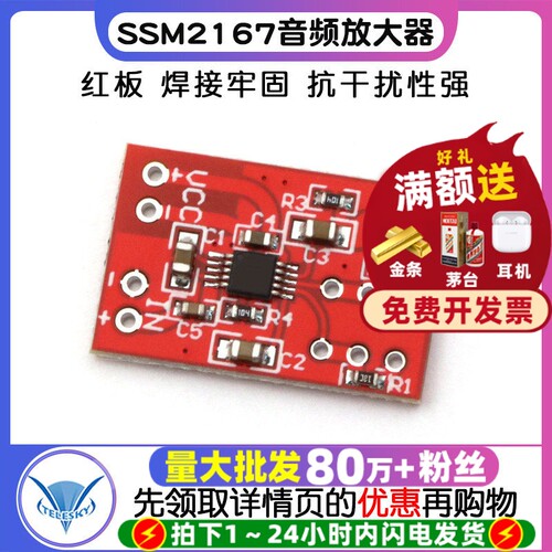 SSM2167麦克风前级放大器模块