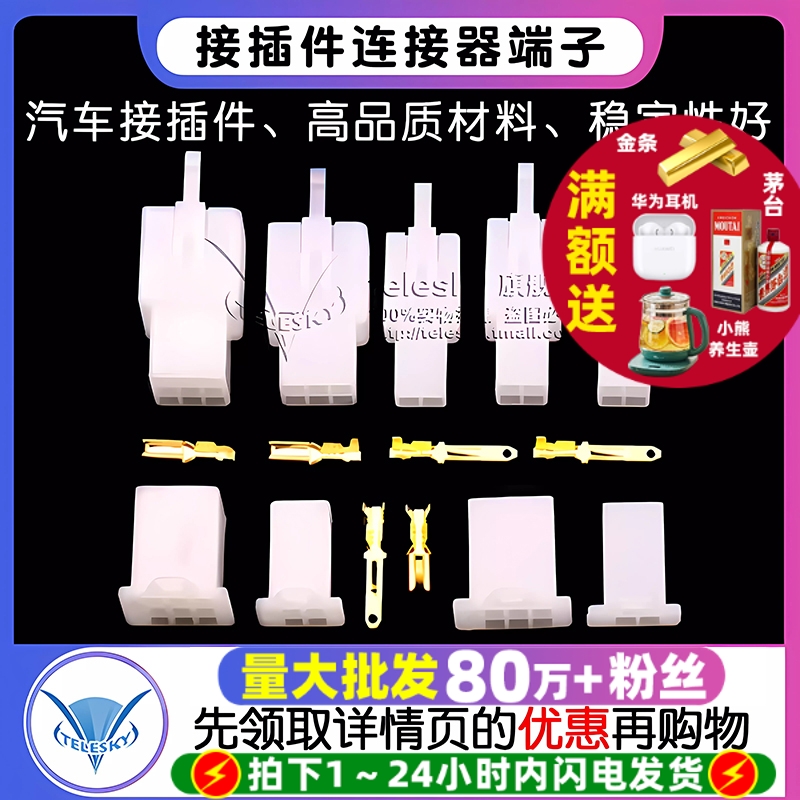 2.8摩托车连接器9P汽车接插件线