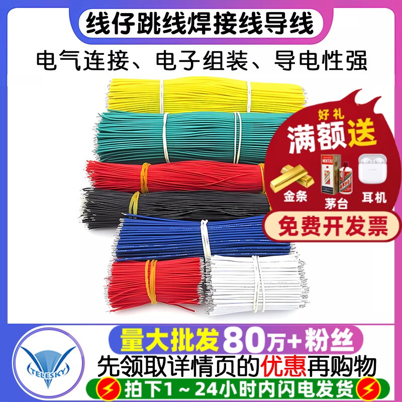 线仔跳线焊接线导线飞线电子连接线镀锡双头PCB电路板22AWG 24AWG