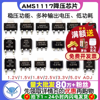 AMS1117稳压芯片电源降压IC