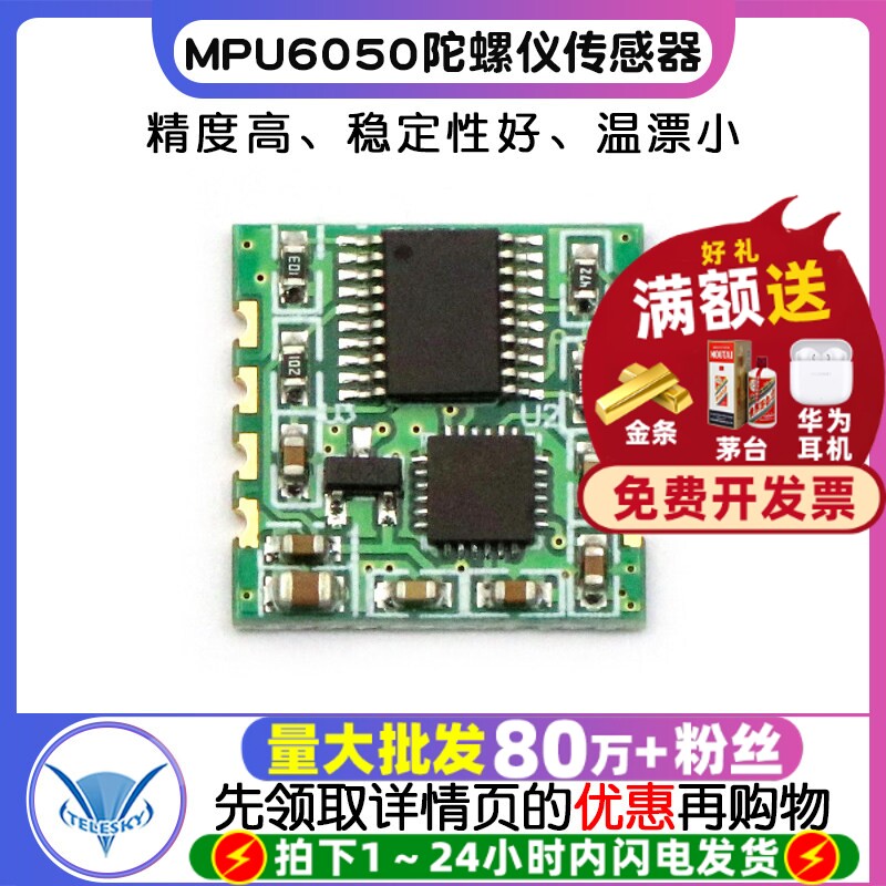 MPU6050模块加速度电子陀螺仪角度传感器串口6轴卡尔曼滤波JY61