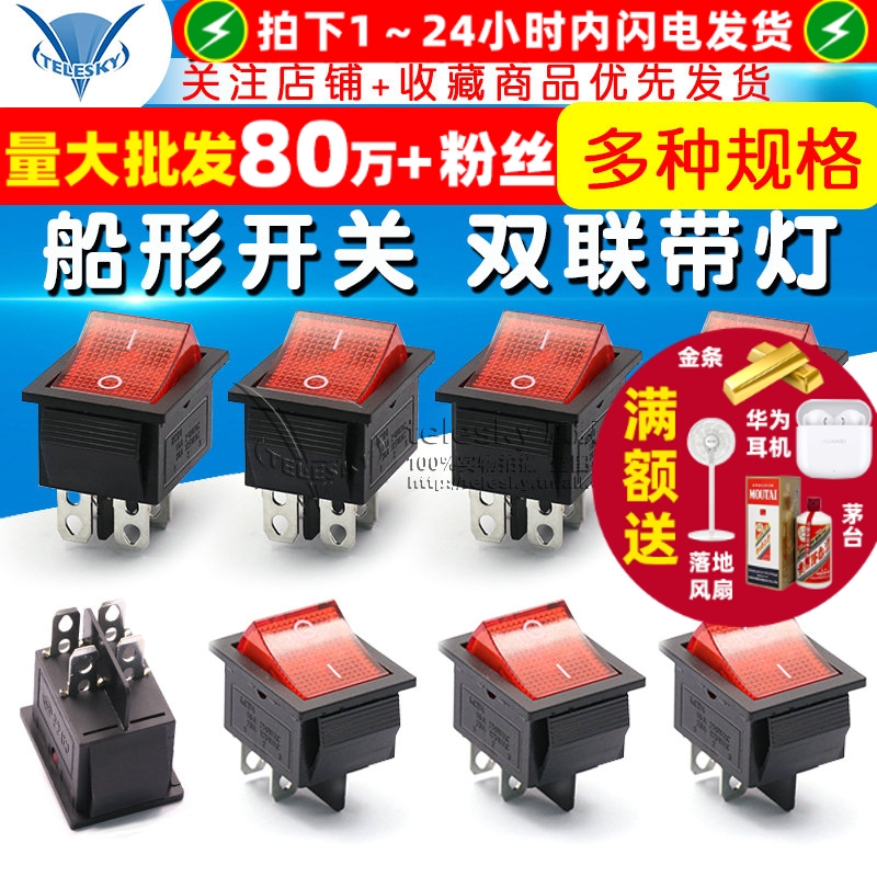 船型开关船形开关16A250VAC双联