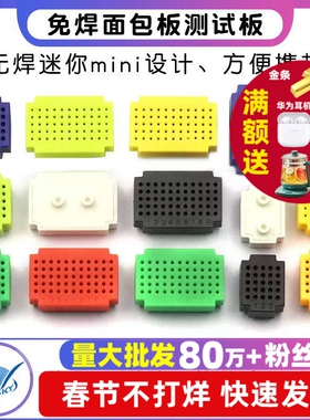 ZY-25孔 55孔 无焊迷你mini面包板 面包板PCB线路板 免焊测试板