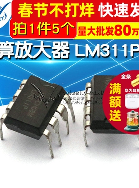 【TELESKY】 运算放大器 LM311P LM311 DIP-8 IC 芯片 (5个)