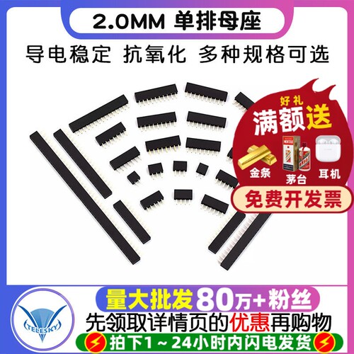 单排母2.0MM单排母座2.0排座母