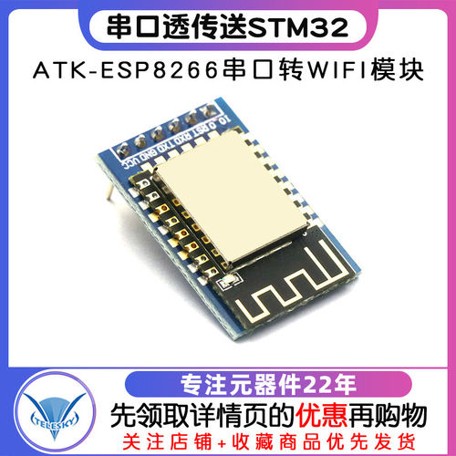 ATKESP8266串口转WIFI模块开发板