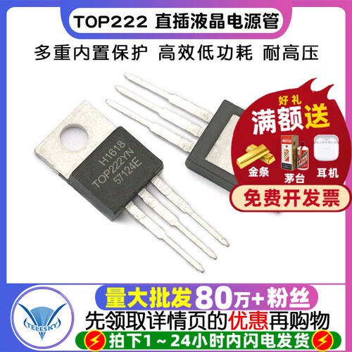 TOP222Y TO-220  专注元器件20年