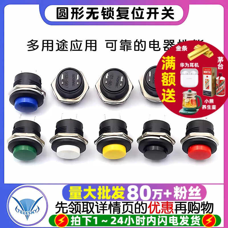 按键开关按钮点动开关R13-507 16MM圆形无锁自复位开关红色绿 2个