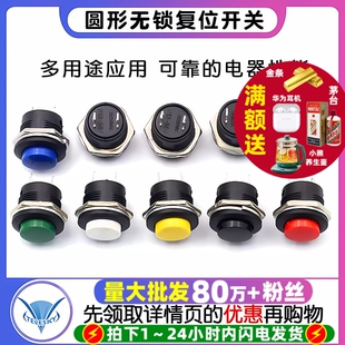 2个 16MM圆形无锁自复位开关红色绿 按键开关按钮点动开关R13 507