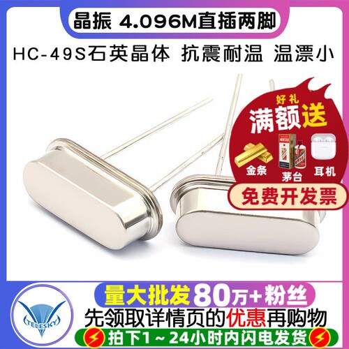 晶振4.096M直插两脚4.096MHZ