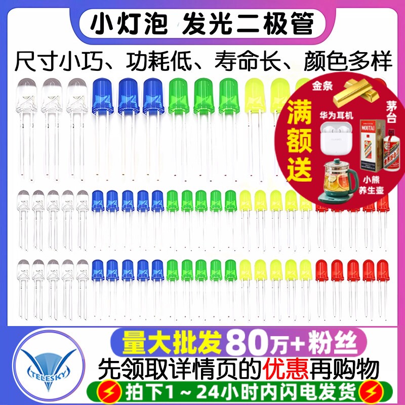 3mm 5mmLED小灯泡发光二极管F3F5红绿黄蓝白色直插灯珠元件包指示