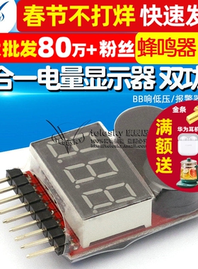 二合一电量显示器/BB响低压/报警器/电显/双功能 蜂鸣器1-8S